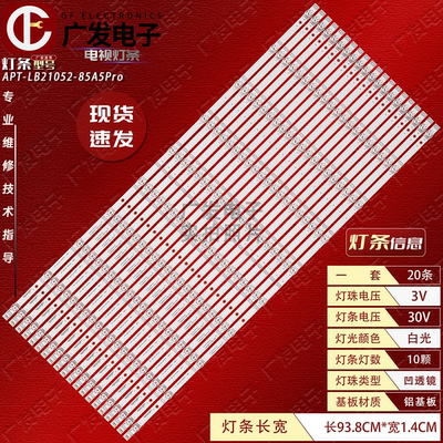 组装机85A5Pro灯条85H5D背光