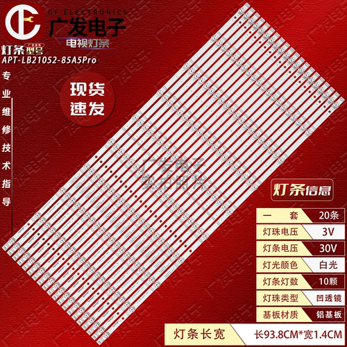 组装机85A5Pro灯条85H5D背光