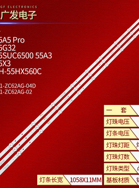 适用松下TH-55HX560C灯条创维55A3灯条SW55D11-ZC62AG-04D背光灯