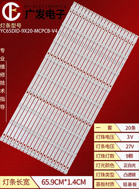 液晶拼接屏NM-650PJ08灯条YC65DID-9X20-MCPCB-V4背光灯9灯20条