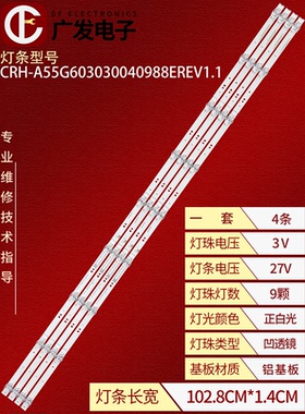 适用创维55G950 55G65D灯条CRH-A55G603030040988EREV1.1