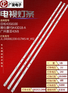 嘉的E500J843{HL}灯条JL.D43081330-017WS-M_V02背光灯8灯3条电视