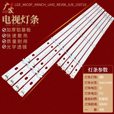 LG灯条条NC490DGG-AAFX1-41CA