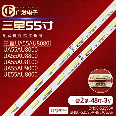 三星UN55AU7000PXPA UA55AU8000液晶背光灯BN96-52595A 48EA/BAR