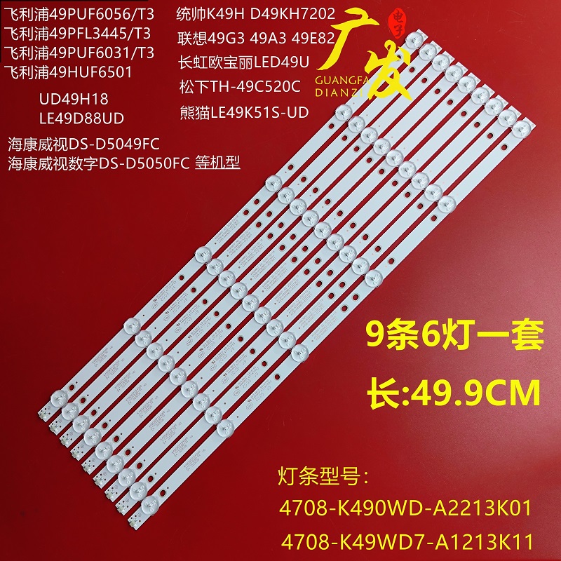 灯条4708-K490WD-A2213K01