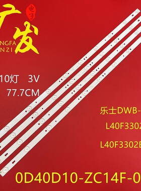 乐士DWB-400灯条0D40D10-ZC14F-03 303ME315032 303TT40003背光灯