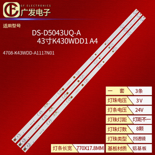 D5043UQ K43WDD A灯条K43WDD1 4708 A1117N01 适用海康威视DS