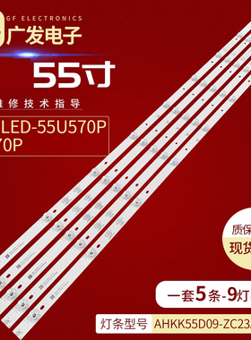 适用先锋LED-55U570P/B570P灯条303AK550057 AHKK55D09-ZC23AG-05