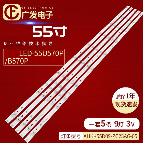 先锋LED-55U570P/U670P灯条