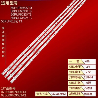 适用飞利浦50PUF6093/T3灯条