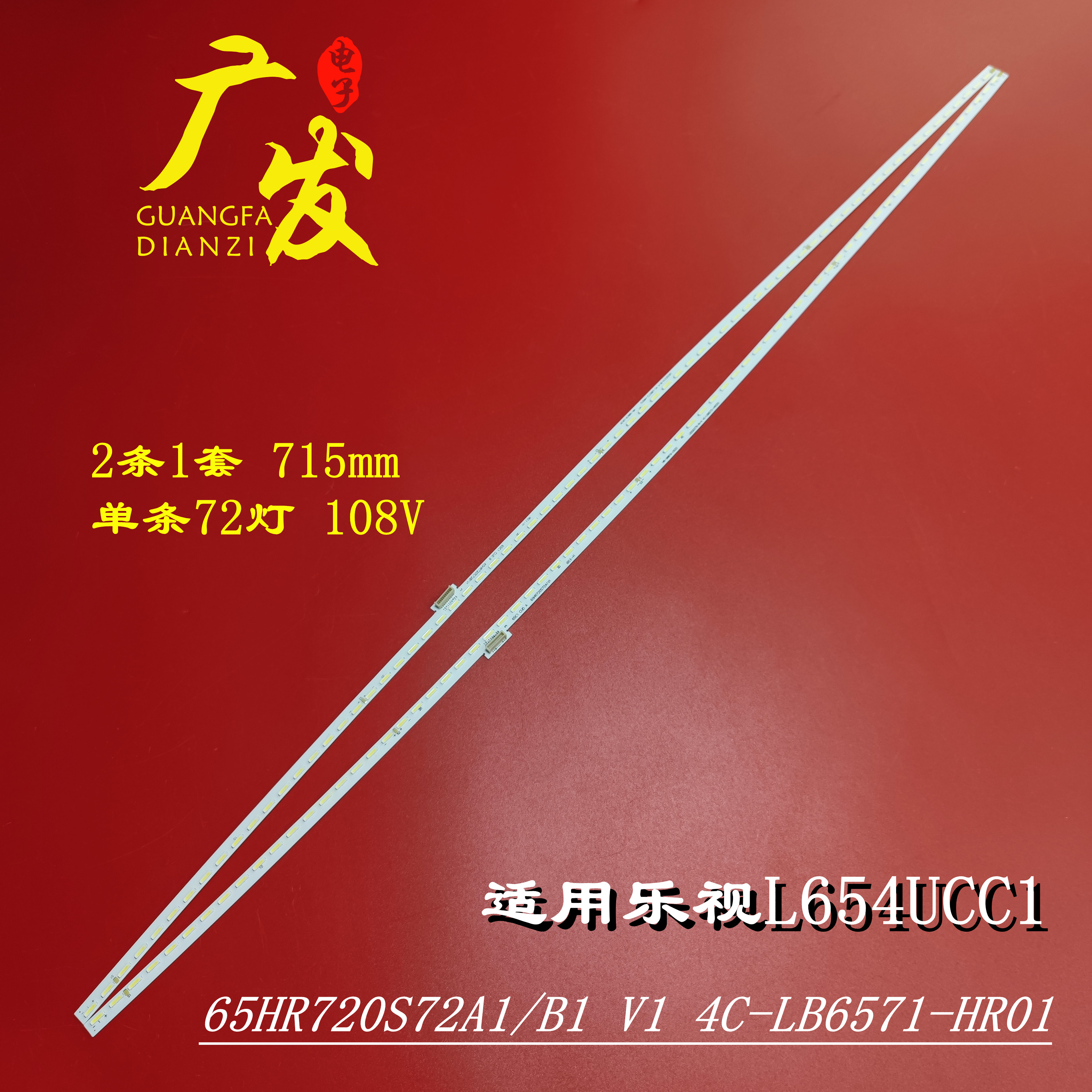 东芝65寸液晶背光灯条