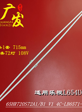 适用东芝65U6800C 65U8600C 65U86CMC灯条乐视L654UCC1超4 X65灯