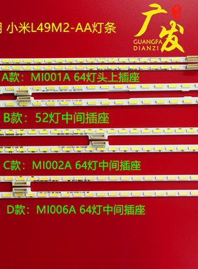 适用小米L49M2-AA灯条背光灯MI49TV(M15)灯条Y49-03008-003MT 52