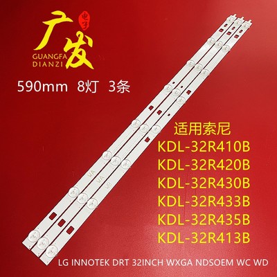 索尼KDL-32R435B KDL-32R410B KDL-32R420B灯条LC320DXJ SF A9屏