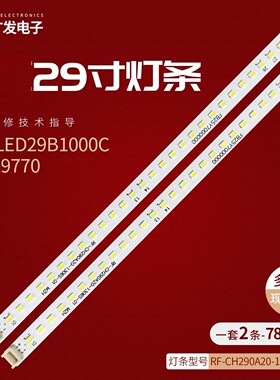 适用长虹LED29920灯条RF-CH290A20-1306S-01液晶电视是LED灯一对