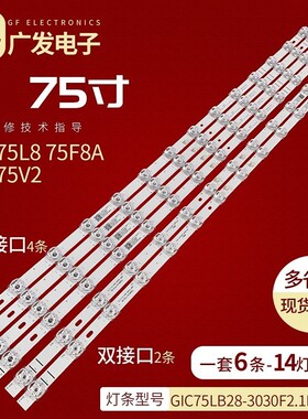 适用TCL 75V6-PRO 75F9S灯条TCL-75F8-3030FC-A 4C-LB7514-YH07J