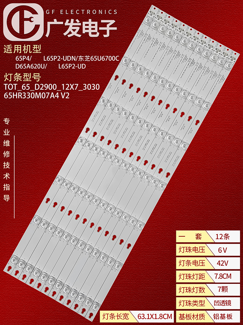 适用东芝65U6700C灯条TCL-T0T-65D2900-12X7 65HR330M07A4 V2背光