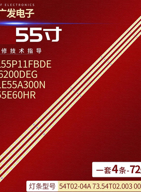 适用TCL L55V6200DEG灯条73.54T02.004-0-SN1屏T546HW02 V.4