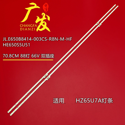 海信H65E9A65E8D灯条