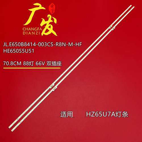 海信H65E9A65E8D灯条