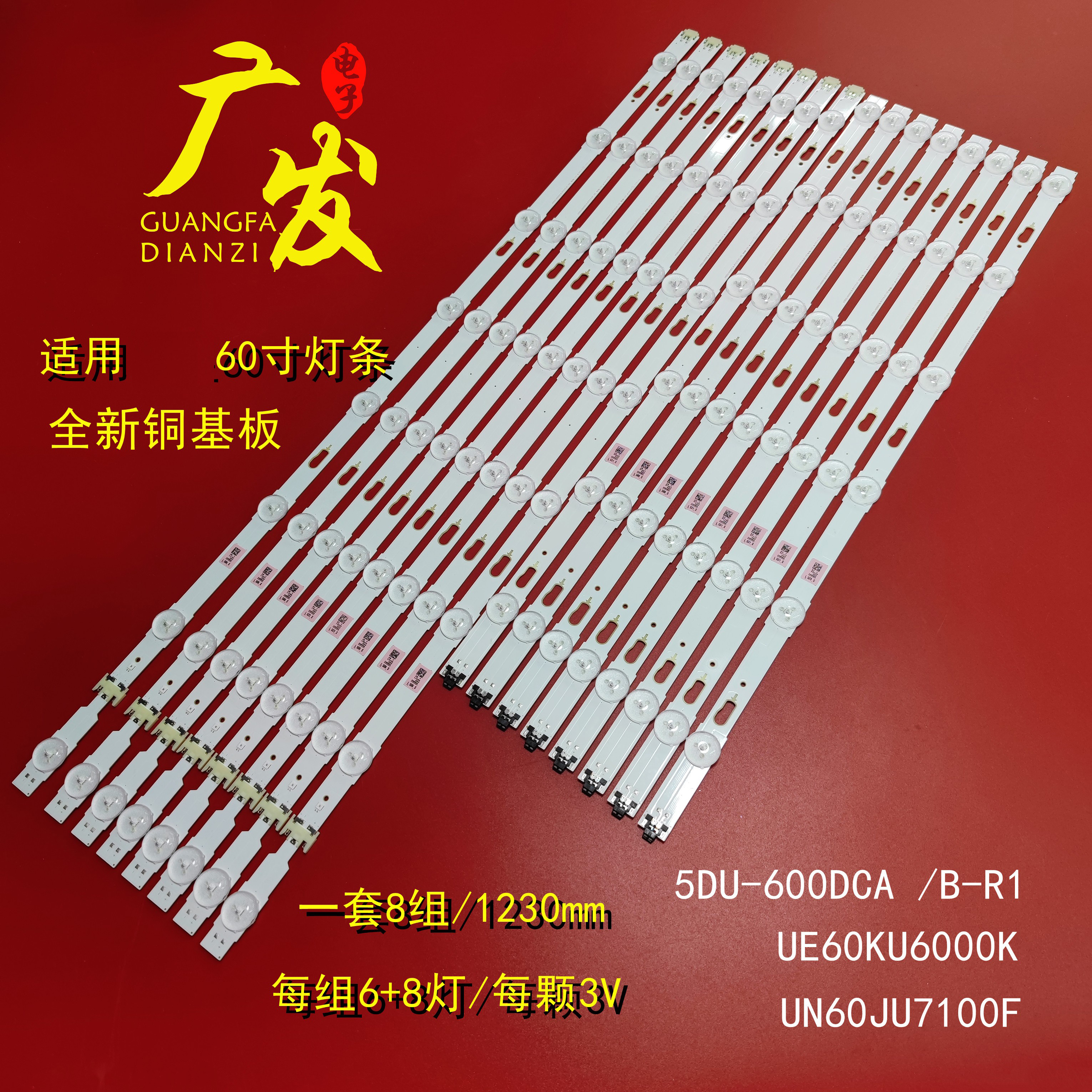 LED三星UA60KU6000W灯条