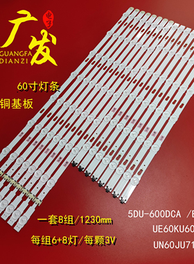 适用三星UE60KU6020K灯条V5DU-600DCA DCB-R1 S-5U70-60-FL-R6灯