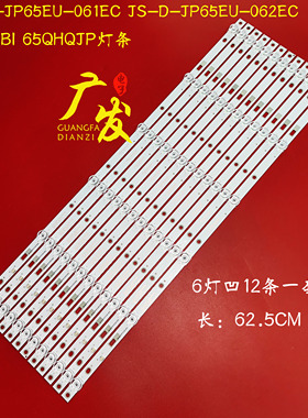 杂牌65寸背光灯条MBI 65QHQJP灯条JS-D-JP65EU-062EC E65EU1000
