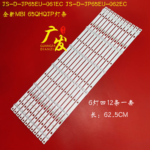 JS-D-JP65EU-062EC灯条MBI
