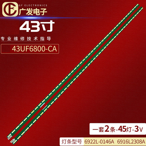 LG43UF6800-CA6922L-0146A灯条