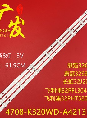 飞利浦32PHF5055/T3 32PHF3057统帅D32KH1000灯条4708-K320WD1