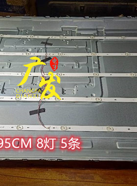组装机50寸灯条ZN-50HB08A-5