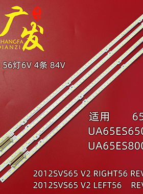 适用三星UA65ES6500J UA65ES8000J灯条BN64-02086A 2012SVS65 V2