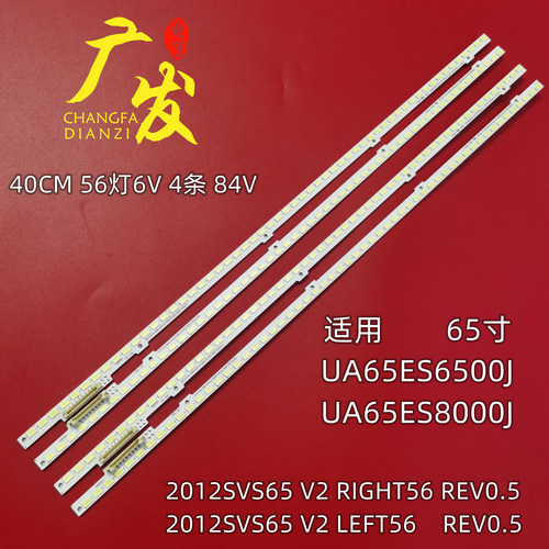三星UA65ES6500JUA65ES8000灯条