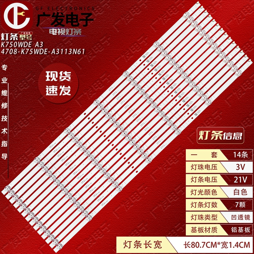 4708-K75WDE-A3113N61灯条