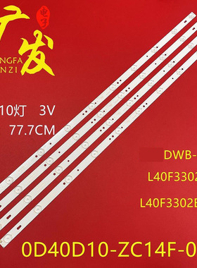 适用TCL L40F3302B灯条0D40D10-ZC14F-03 303ME315032 303TT40003
