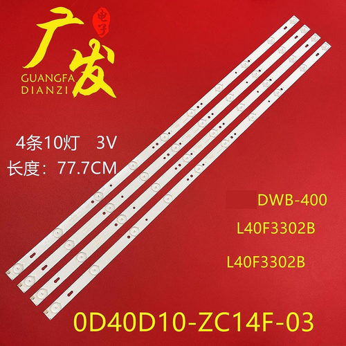 灯条L40F3302B0D40D10-ZC14F-03
