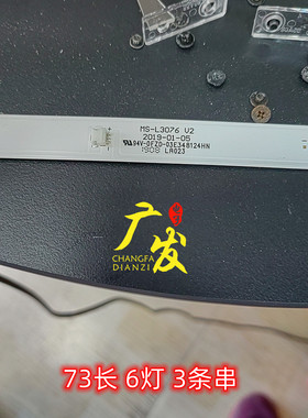 明彩MC-39A/4210灯条MS-L3076 V2背光灯6灯3条39寸电视机灯管LED