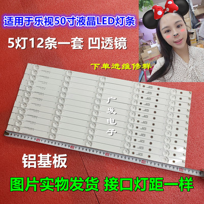 背光灯乐视超4X50M灯条