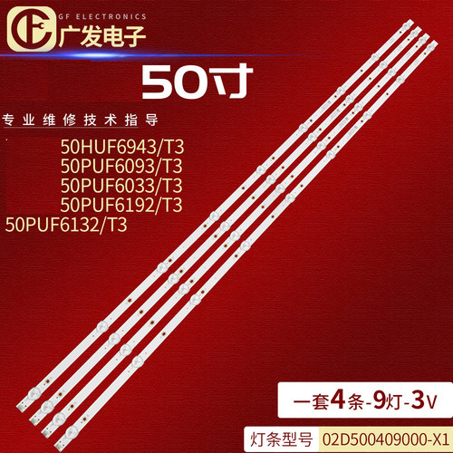 飞利浦50puf6192/t3灯条