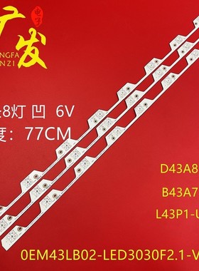 适用TCL L43P1-UD L43P1-F灯条0EM43LB02-LED3030F2.1-V1.0电视机