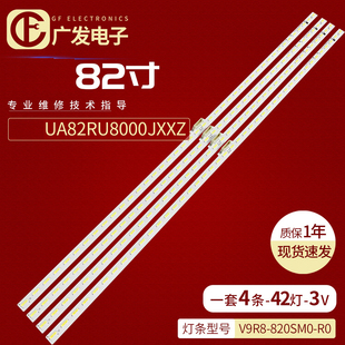 UA82RU8000背光灯条 适用三星UA82RU8000JXXZ灯条V9R8 820SM0