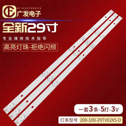 M3205U灯条200-100-29TV02X5-D