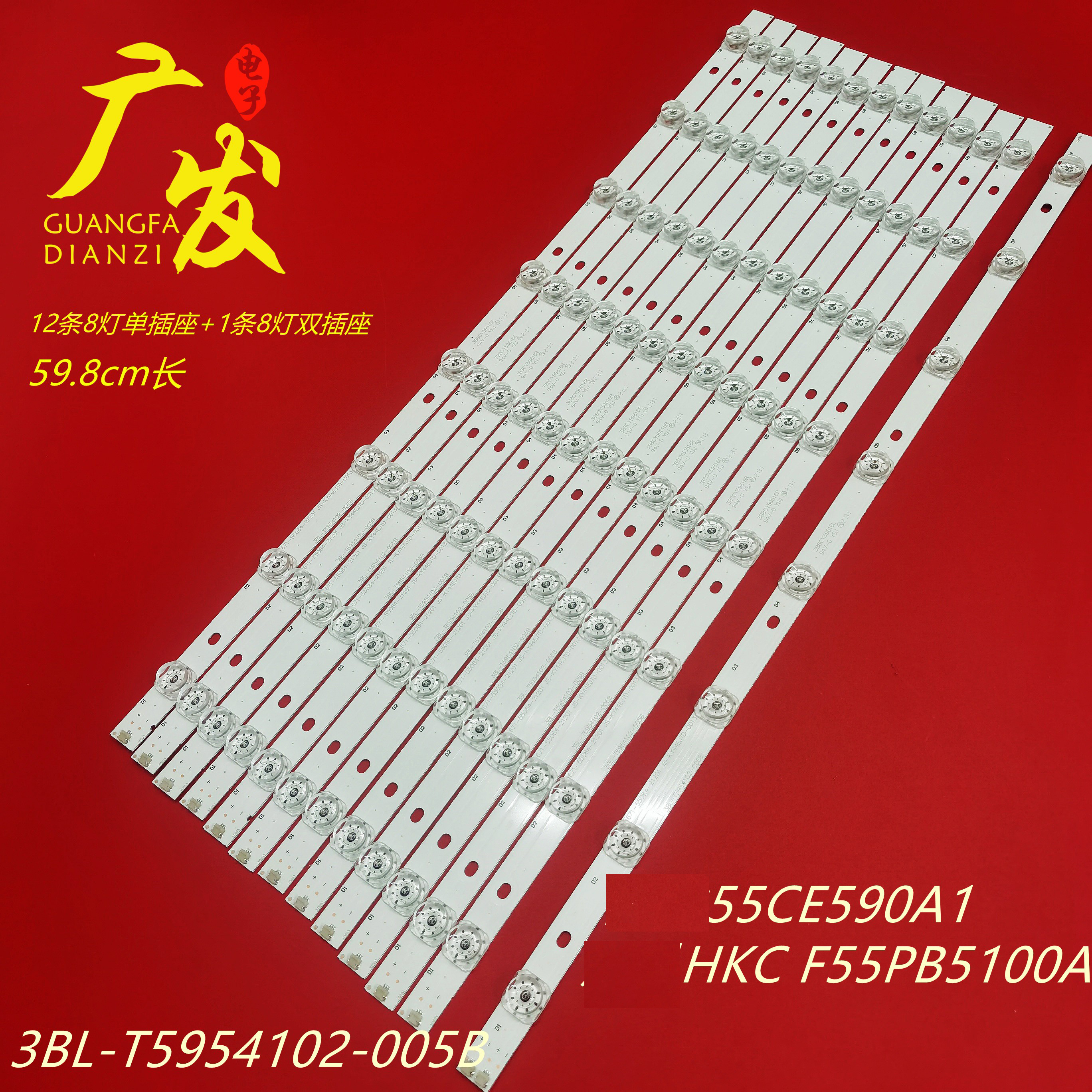 灯条3BL-T5954102-005B55CE590A