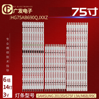 灯条SAMSUNG2013SVS75FL9A/M6B