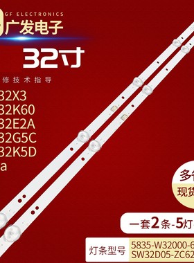 适用创维32E382W灯条5835-W32000-0P60液晶电视机LED背光5灯2条