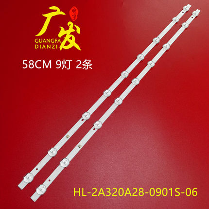金正32B灯条奇声T33l606灯条HL-2A320A28-0901S-06 A0-2*9背光灯