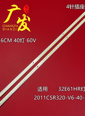 适用创维32E82RE灯条53GT-AZ315V6A0 2011CSR320-V6-40-7020-R/LE