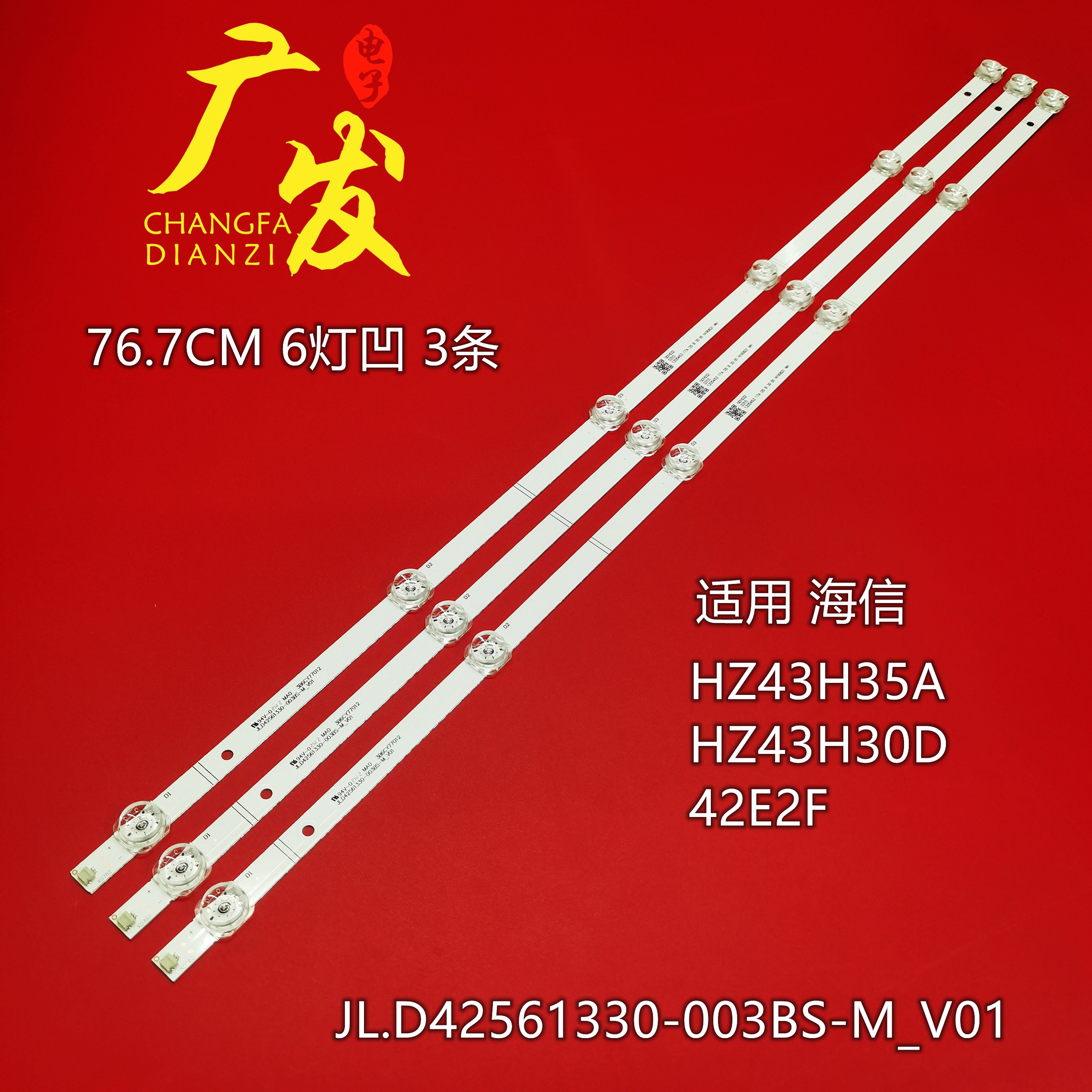 灯条海信HZ43E35HZ43H30D灯条