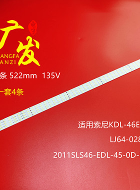 适用索尼KDL-46EX720灯条LJ64-02873A 2011SLS46-EDL-45-0D-REV0