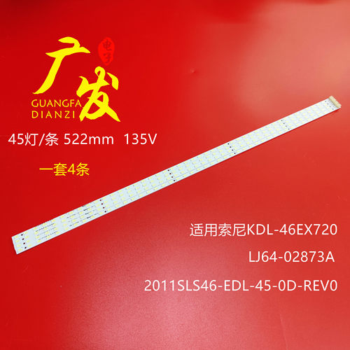 索尼46寸液晶背光灯条